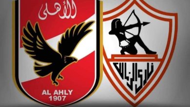 الأهلي - الزمالك