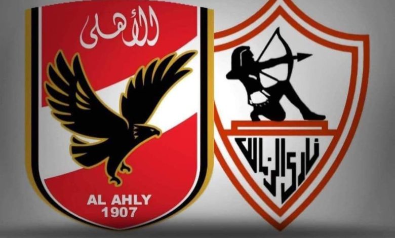 الأهلي - الزمالك